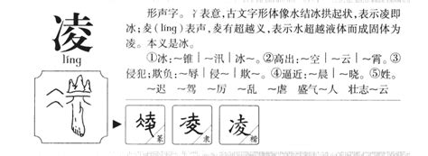 凌名字意思|【凌名字意思】揭曉「凌」字取名的深遠寓意，助男孩展翅高飛